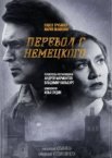Перевод с немецкого