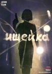 Ищейка 4 сезон