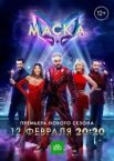 Маска
