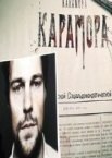Карамора