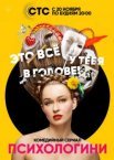 Психологини