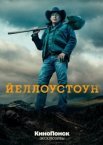 Йеллоустоун