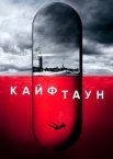 Кайфтаун
