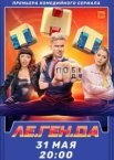 Ле.Ген.Да