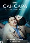 Сансара