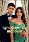 Клюквенный щербет