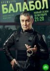 Балабол