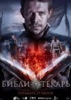 Библиотекарь