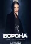 Ворона
