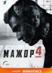 Мажор
