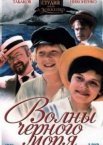 Волны Черного моря