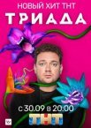 Триада