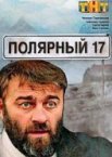 Полярный