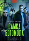 Самка богомола