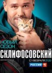 Склифосовский