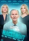 Мастодонт