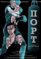 Порт