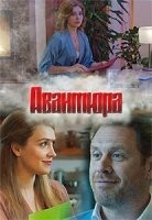 Авантюра