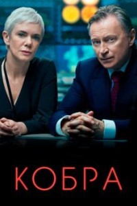 Кобра