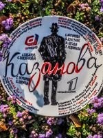 Казанова