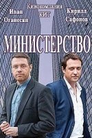 Министерство