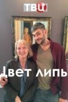 Цвет липы