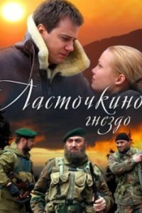 Ласточкино гнездо