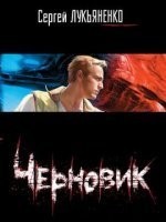 Черновик