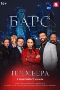 Барс