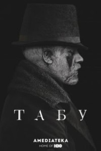 Табу