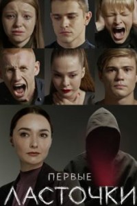 Первые ласточки