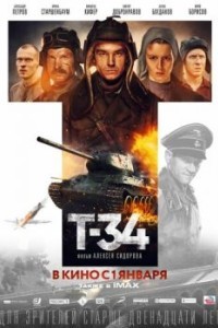 Т-34