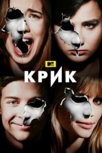 Крик