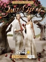 Янасупер на Супер