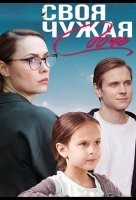 Порочная связь