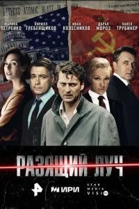 Разящий луч