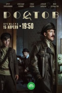 Ростов