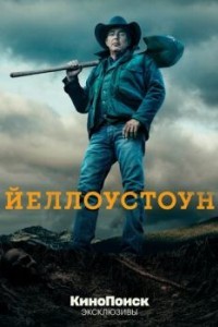 Йеллоустоун