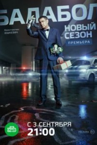 Балабол