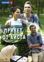 Привет от аиста