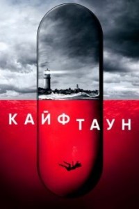 Кайфтаун
