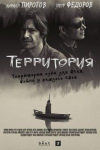 Территория