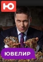 Ювелир