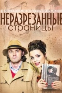 Неразрезанные страницы