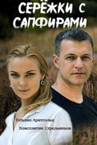 Серёжки с сапфирами