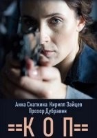 Коп