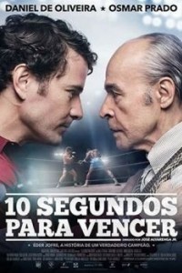 10 секунд на победу