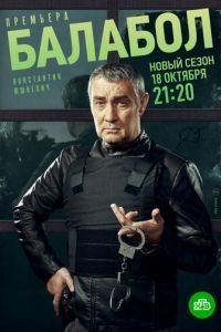 Балабол