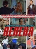 Пелена