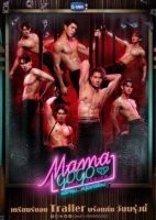 Бар «Мама GoGo»